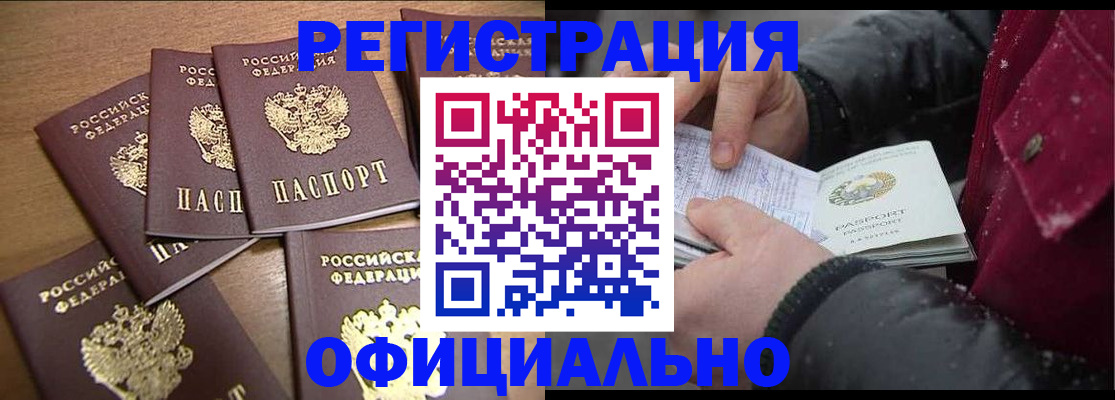 прописка регистрация в Кумертау