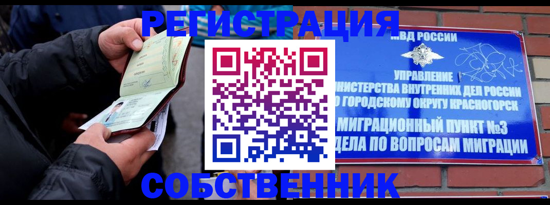 временная регистрация для школы в Кумертау